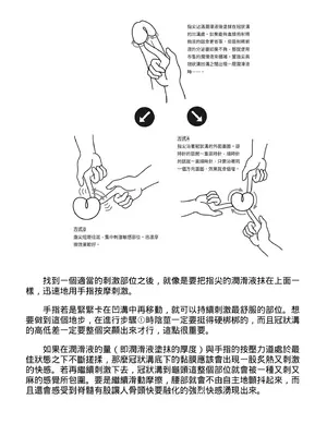 [由良橋勢] 男の自慰・オナニー完全マニュアル イラスト版……おなプレ｜自慰攻略：圖解男性手淫．菊花遊戲完全指南_149