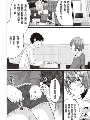 [由良橋勢] 男の自慰・オナニー完全マニュアル イラスト版……おなプレ｜自慰攻略：圖解男性手淫．菊花遊戲完全指南_236