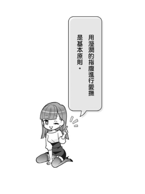 [由良橋勢] 男の自慰・オナニー完全マニュアル イラスト版……おなプレ｜自慰攻略：圖解男性手淫．菊花遊戲完全指南_030