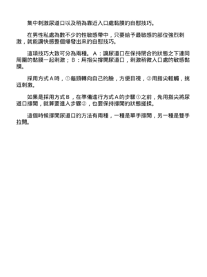 [由良橋勢] 男の自慰・オナニー完全マニュアル イラスト版……おなプレ｜自慰攻略：圖解男性手淫．菊花遊戲完全指南_050