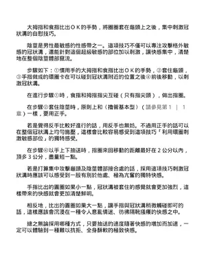 [由良橋勢] 男の自慰・オナニー完全マニュアル イラスト版……おなプレ｜自慰攻略：圖解男性手淫．菊花遊戲完全指南_032