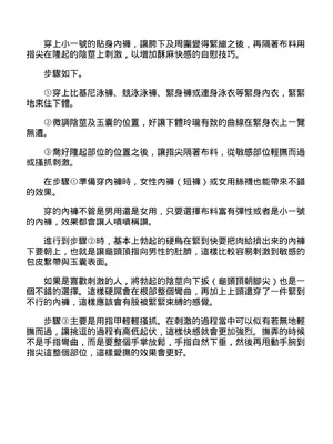 [由良橋勢] 男の自慰・オナニー完全マニュアル イラスト版……おなプレ｜自慰攻略：圖解男性手淫．菊花遊戲完全指南_142