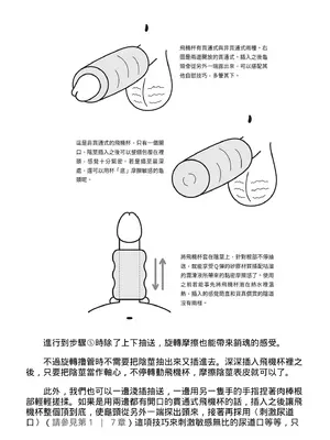 [由良橋勢] 男の自慰・オナニー完全マニュアル イラスト版……おなプレ｜自慰攻略：圖解男性手淫．菊花遊戲完全指南_110