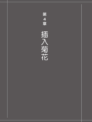 [由良橋勢] 男の自慰・オナニー完全マニュアル イラスト版……おなプレ｜自慰攻略：圖解男性手淫．菊花遊戲完全指南_197