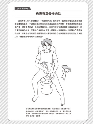 [由良橋勢] 男の自慰・オナニー完全マニュアル イラスト版……おなプレ｜自慰攻略：圖解男性手淫．菊花遊戲完全指南_163