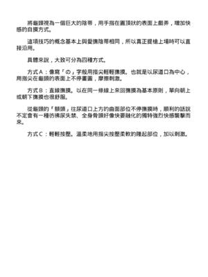 [由良橋勢] 男の自慰・オナニー完全マニュアル イラスト版……おなプレ｜自慰攻略：圖解男性手淫．菊花遊戲完全指南_027