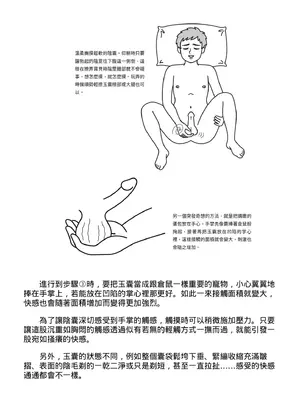 [由良橋勢] 男の自慰・オナニー完全マニュアル イラスト版……おなプレ｜自慰攻略：圖解男性手淫．菊花遊戲完全指南_056