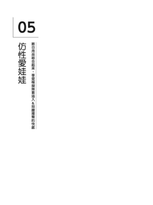 [由良橋勢] 男の自慰・オナニー完全マニュアル イラスト版……おなプレ｜自慰攻略：圖解男性手淫．菊花遊戲完全指南_190
