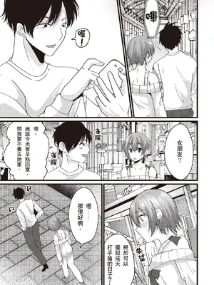 [由良橋勢] 男の自慰・オナニー完全マニュアル イラスト版……おなプレ｜自慰攻略：圖解男性手淫．菊花遊戲完全指南_233