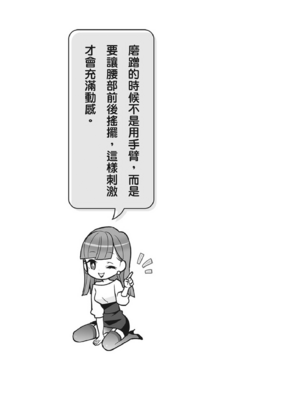 [由良橋勢] 男の自慰・オナニー完全マニュアル イラスト版……おなプレ｜自慰攻略：圖解男性手淫．菊花遊戲完全指南_189