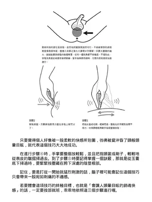[由良橋勢] 男の自慰・オナニー完全マニュアル イラスト版……おなプレ｜自慰攻略：圖解男性手淫．菊花遊戲完全指南_069