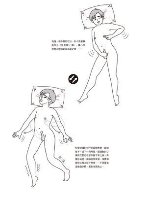 [由良橋勢] 男の自慰・オナニー完全マニュアル イラスト版……おなプレ｜自慰攻略：圖解男性手淫．菊花遊戲完全指南_098