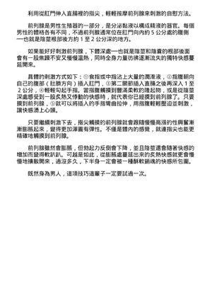 [由良橋勢] 男の自慰・オナニー完全マニュアル イラスト版……おなプレ｜自慰攻略：圖解男性手淫．菊花遊戲完全指南_199