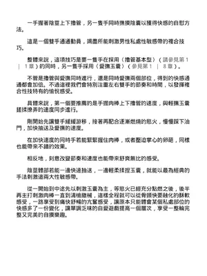 [由良橋勢] 男の自慰・オナニー完全マニュアル イラスト版……おなプレ｜自慰攻略：圖解男性手淫．菊花遊戲完全指南_080