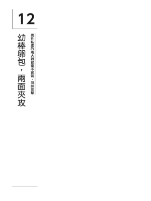 [由良橋勢] 男の自慰・オナニー完全マニュアル イラスト版……おなプレ｜自慰攻略：圖解男性手淫．菊花遊戲完全指南_079