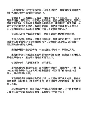 [由良橋勢] 男の自慰・オナニー完全マニュアル イラスト版……おなプレ｜自慰攻略：圖解男性手淫．菊花遊戲完全指南_096