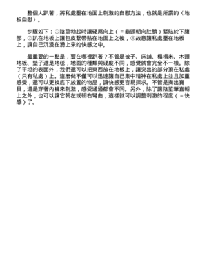 [由良橋勢] 男の自慰・オナニー完全マニュアル イラスト版……おなプレ｜自慰攻略：圖解男性手淫．菊花遊戲完全指南_166