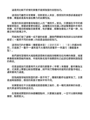 [由良橋勢] 男の自慰・オナニー完全マニュアル イラスト版……おなプレ｜自慰攻略：圖解男性手淫．菊花遊戲完全指南_086