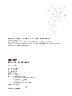 [由良橋勢] 男の自慰・オナニー完全マニュアル イラスト版……おなプレ｜自慰攻略：圖解男性手淫．菊花遊戲完全指南_242