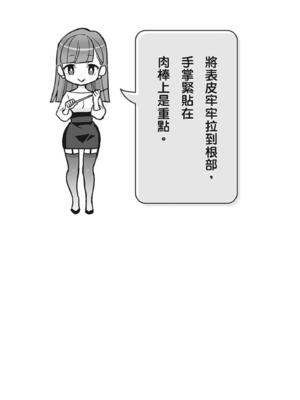 [由良橋勢] 男の自慰・オナニー完全マニュアル イラスト版……おなプレ｜自慰攻略：圖解男性手淫．菊花遊戲完全指南_022