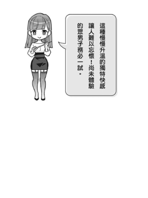 [由良橋勢] 男の自慰・オナニー完全マニュアル イラスト版……おなプレ｜自慰攻略：圖解男性手淫．菊花遊戲完全指南_200