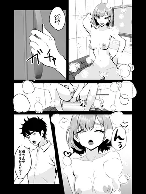 [三色パン工房] NTRれた幼なじみの距離感がおかしな件_81