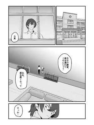 [三色パン工房] NTRれた幼なじみの距離感がおかしな件_77