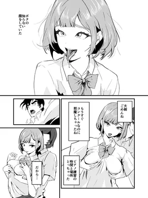 [三色パン工房] NTRれた幼なじみの距離感がおかしな件_29