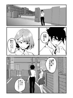 [三色パン工房] NTRれた幼なじみの距離感がおかしな件_76