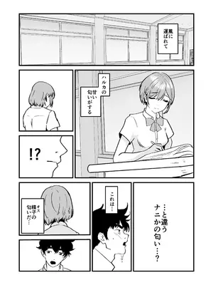 [三色パン工房] NTRれた幼なじみの距離感がおかしな件_73