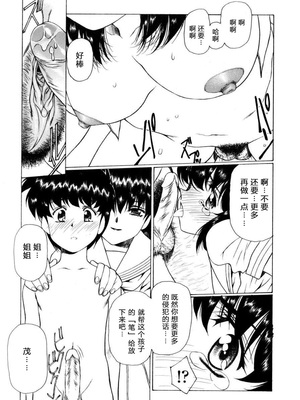 [木村義浩、うるし原智志] 凌辱の刻 [中文汉化]_37