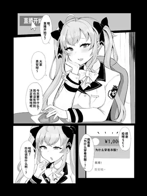 [豆乳鍋 (ぷに)] は？私はお前らの『いいなり』ですけど？ (にじさんじ) [中国翻訳]_02