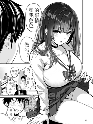 [西沢みずき]ギャルとめっちゃ生ハメ中出しえっちするハナシ #2 [無修正]_08