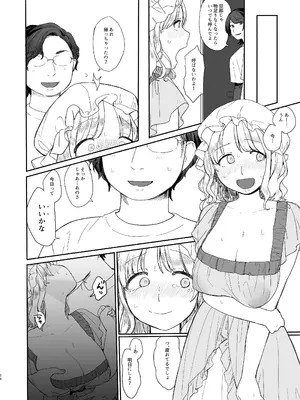 (C100) [共依存スマイル (牛工船)] 夏、エアコン壊れて。 (東方Project)_24