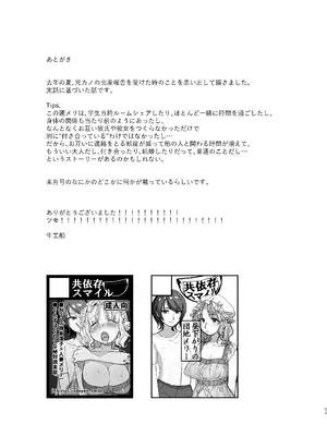 (C100) [共依存スマイル (牛工船)] 夏、エアコン壊れて。 (東方Project)_25