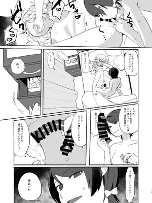 (C100) [共依存スマイル (牛工船)] 夏、エアコン壊れて。 (東方Project)_11