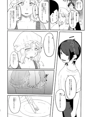 (C100) [共依存スマイル (牛工船)] 夏、エアコン壊れて。 (東方Project)_16