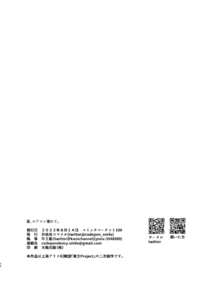 (C100) [共依存スマイル (牛工船)] 夏、エアコン壊れて。 (東方Project)_26