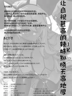 [オンキュウ] 生意気ギャルがわからせられる本2.0｜让嚣张JK辣妹知晓天高地厚的本子2.0 [中国翻訳] [DL版]_21