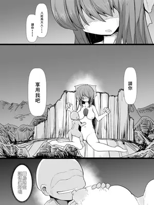 [ほにゃーの左クリック (ほにゃー)] ドキドキ！赤ちゃんパニック！？ (東方Project) [DL版] [中国翻訳]_36