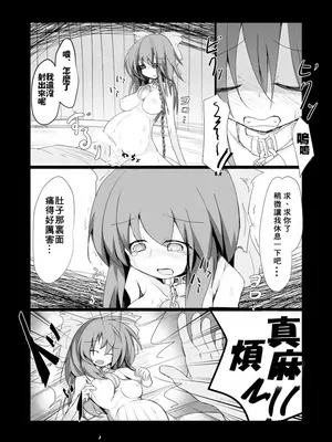 [ほにゃーの左クリック (ほにゃー)] ドキドキ！赤ちゃんパニック！？ (東方Project) [DL版] [中国翻訳]_14