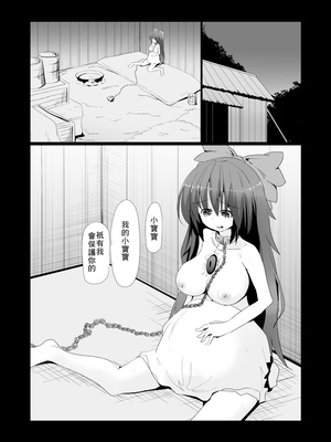 [ほにゃーの左クリック (ほにゃー)] ドキドキ！赤ちゃんパニック！？ (東方Project) [DL版] [中国翻訳]_02