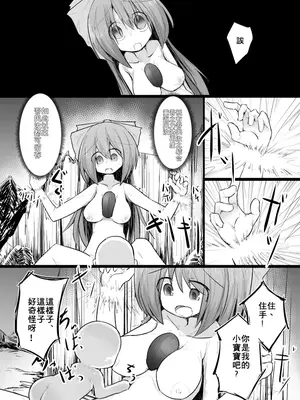 [ほにゃーの左クリック (ほにゃー)] ドキドキ！赤ちゃんパニック！？ (東方Project) [DL版] [中国翻訳]_33