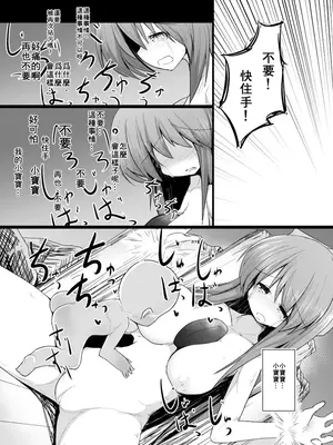 [ほにゃーの左クリック (ほにゃー)] ドキドキ！赤ちゃんパニック！？ (東方Project) [DL版] [中国翻訳]_34