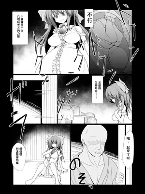 [ほにゃーの左クリック (ほにゃー)] ドキドキ！赤ちゃんパニック！？ (東方Project) [DL版] [中国翻訳]_07