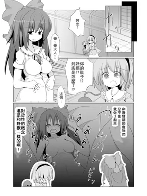 [ほにゃーの左クリック (ほにゃー)] ドキドキ！赤ちゃんパニック！？ (東方Project) [DL版] [中国翻訳]_03