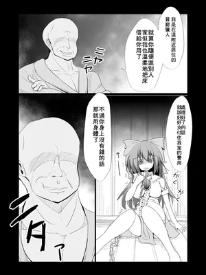 [ほにゃーの左クリック (ほにゃー)] ドキドキ！赤ちゃんパニック！？ (東方Project) [DL版] [中国翻訳]_08