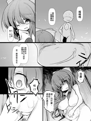 [ほにゃーの左クリック (ほにゃー)] ドキドキ！赤ちゃんパニック！？ (東方Project) [DL版] [中国翻訳]_40