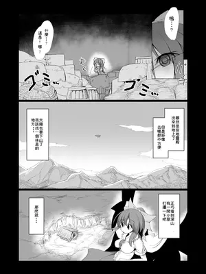 [ほにゃーの左クリック (ほにゃー)] ドキドキ！赤ちゃんパニック！？ (東方Project) [DL版] [中国翻訳]_05