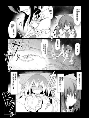 [ほにゃーの左クリック (ほにゃー)] ドキドキ！赤ちゃんパニック！？ (東方Project) [DL版] [中国翻訳]_06